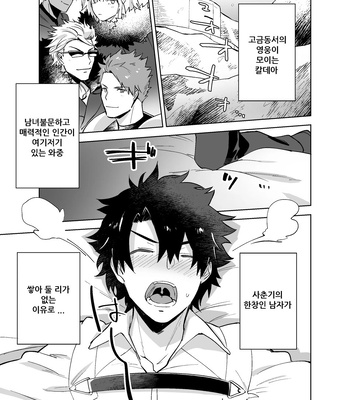 [Haikibutsushorijou (Haiki)] Bouzu to Fushidara – Fate/ Grand Order dj [Kr] – Gay Manga sex 2