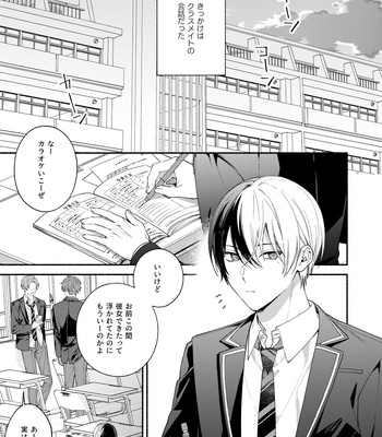 [YA] Let Me Practice a Little – Project Sekai dj [JP] – Gay Manga sex 4