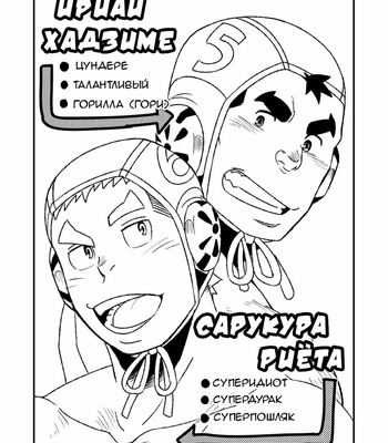 [Maru Tendon (Eikichi)] Mouhou Gakuen Suikyuubu 2 [RUS] – Gay Manga sex 3