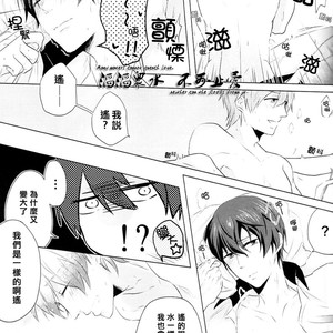 [gawwow] Free! dj – Mitsumenaide [cn] – Gay Manga sex 14