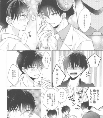 [ALCO (Hazuki Yui)] Kiseki no Yoru ni Dokuyaku o – Meitantei Conan dj [JP] – Gay Manga sex 17