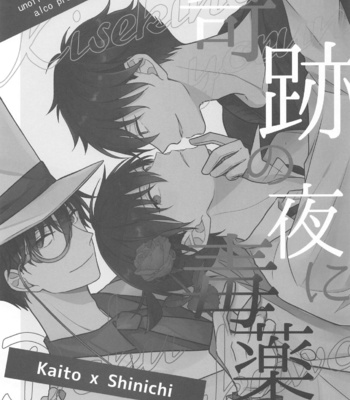 [ALCO (Hazuki Yui)] Kiseki no Yoru ni Dokuyaku o – Meitantei Conan dj [JP] – Gay Manga sex 2