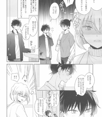 [ALCO (Hazuki Yui)] Kiseki no Yoru ni Dokuyaku o – Meitantei Conan dj [JP] – Gay Manga sex 9