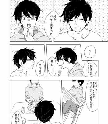 [えの] あの夏の終わりに – Osomatsu-san dj [JP] – Gay Manga sex 11