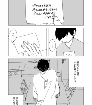 [えの] あの夏の終わりに – Osomatsu-san dj [JP] – Gay Manga sex 25