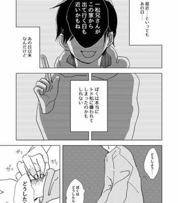 [えの] あの夏の終わりに – Osomatsu-san dj [JP] – Gay Manga sex 26