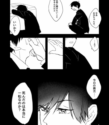 [えの] あの夏の終わりに – Osomatsu-san dj [JP] – Gay Manga sex 37