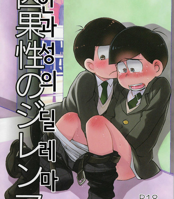 Gay Manga - [Matsu Cha (Matcha)] Ingasei No Jirenma – Osomatsu-san dj [Kr] – Gay Manga