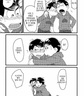 [Matsu Cha (Matcha)] Ingasei No Jirenma – Osomatsu-san dj [Kr] – Gay Manga sex 25