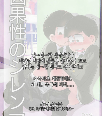 [Matsu Cha (Matcha)] Ingasei No Jirenma – Osomatsu-san dj [Kr] – Gay Manga sex 27