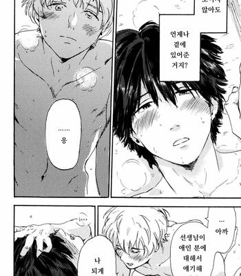 [MATSUMOTO Noda] Suki, Dakara Furetai [kr] – Gay Manga sex 136