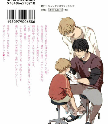 [MATSUMOTO Noda] Suki, Dakara Furetai [kr] – Gay Manga sex 188