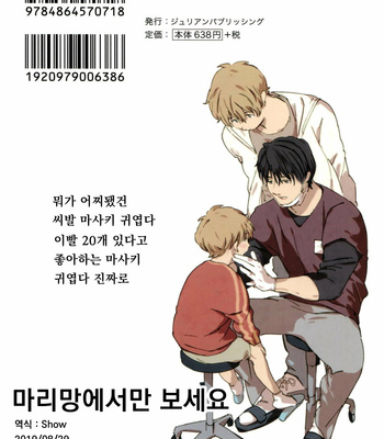 [MATSUMOTO Noda] Suki, Dakara Furetai [kr] – Gay Manga sex 189
