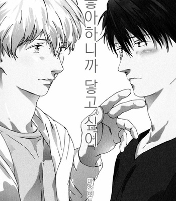 [MATSUMOTO Noda] Suki, Dakara Furetai [kr] – Gay Manga sex 5