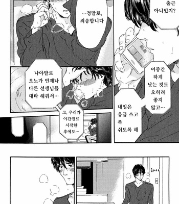 [MATSUMOTO Noda] Suki, Dakara Furetai [kr] – Gay Manga sex 75