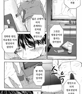 [MATSUMOTO Noda] Suki, Dakara Furetai [kr] – Gay Manga sex 78