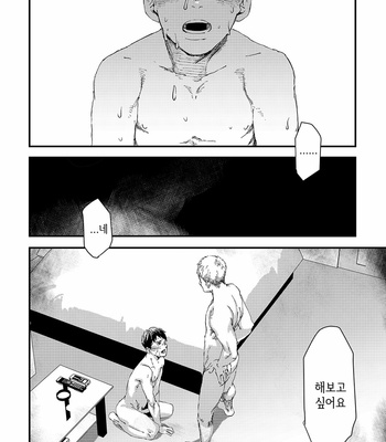 [BOX (Tsukumo Gou)] Kakera no Katachi [Kr] – Gay Manga sex 17