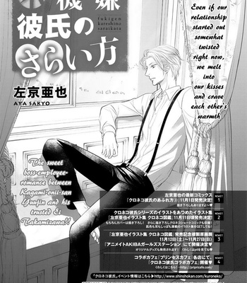 [SAKYOU Aya] Fukigen Kareshi no Saraikata [Eng] – Gay Manga sex 34