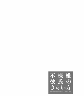 [SAKYOU Aya] Fukigen Kareshi no Saraikata [Eng] – Gay Manga sex 156