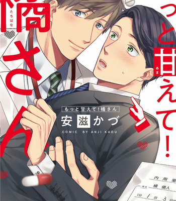 [ANJI Kadu] Motto Amaete! Tachibana-san [Eng] – Gay Manga sex 4