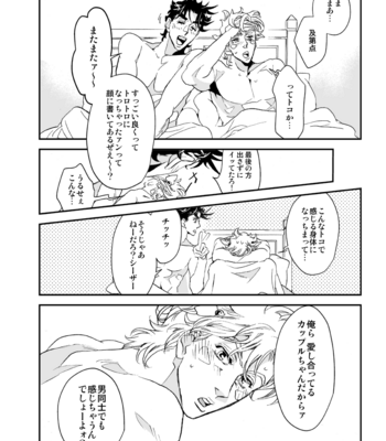 [so(ソ)] shīzā sensei no kunren kōka! – JoJo dj [JP] – Gay Manga sex 17