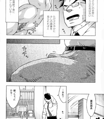 [Noda Gaku] 遅咲残業 – Gay Manga sex 8
