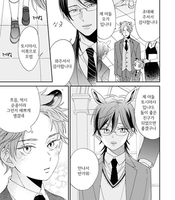 [SAKURA Riko] Thoroughbred wa Nabikanai (c.1) [kr] – Gay Manga sex 13