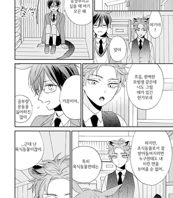 [SAKURA Riko] Thoroughbred wa Nabikanai (c.1) [kr] – Gay Manga sex 18