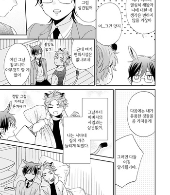 [SAKURA Riko] Thoroughbred wa Nabikanai (c.1) [kr] – Gay Manga sex 19