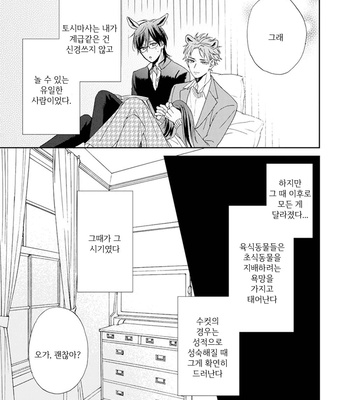 [SAKURA Riko] Thoroughbred wa Nabikanai (c.1) [kr] – Gay Manga sex 22