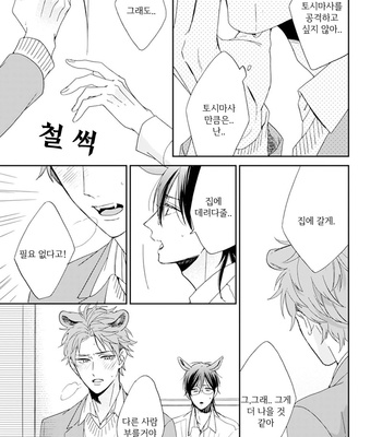 [SAKURA Riko] Thoroughbred wa Nabikanai (c.1) [kr] – Gay Manga sex 24
