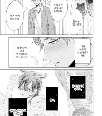 [SAKURA Riko] Thoroughbred wa Nabikanai (c.1) [kr] – Gay Manga sex 26
