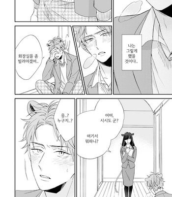 [SAKURA Riko] Thoroughbred wa Nabikanai (c.1) [kr] – Gay Manga sex 27