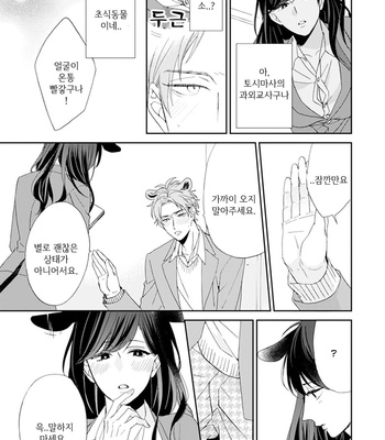 [SAKURA Riko] Thoroughbred wa Nabikanai (c.1) [kr] – Gay Manga sex 28