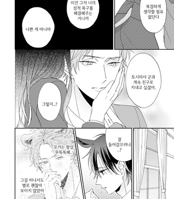 [SAKURA Riko] Thoroughbred wa Nabikanai (c.1) [kr] – Gay Manga sex 31