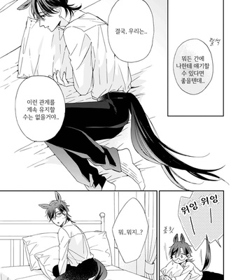 [SAKURA Riko] Thoroughbred wa Nabikanai (c.1) [kr] – Gay Manga sex 32