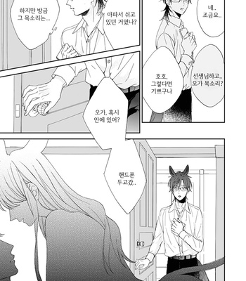 [SAKURA Riko] Thoroughbred wa Nabikanai (c.1) [kr] – Gay Manga sex 34