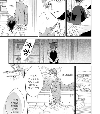 [SAKURA Riko] Thoroughbred wa Nabikanai (c.1) [kr] – Gay Manga sex 38