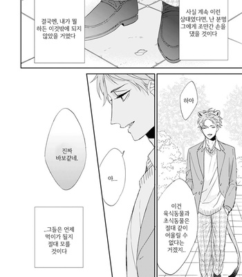[SAKURA Riko] Thoroughbred wa Nabikanai (c.1) [kr] – Gay Manga sex 39