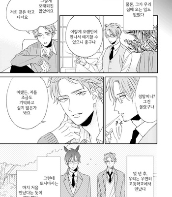 [SAKURA Riko] Thoroughbred wa Nabikanai (c.1) [kr] – Gay Manga sex 40