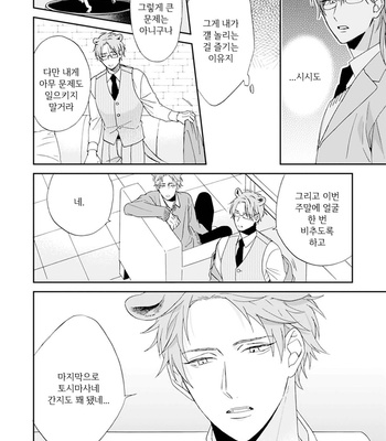 [SAKURA Riko] Thoroughbred wa Nabikanai (c.1) [kr] – Gay Manga sex 41