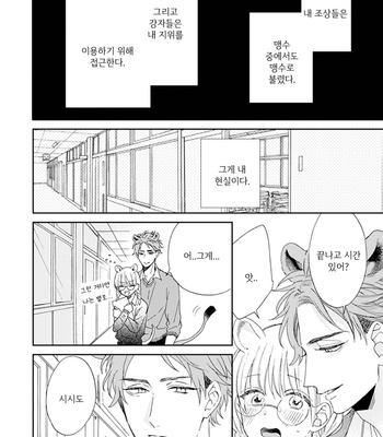 [SAKURA Riko] Thoroughbred wa Nabikanai (c.1) [kr] – Gay Manga sex 6