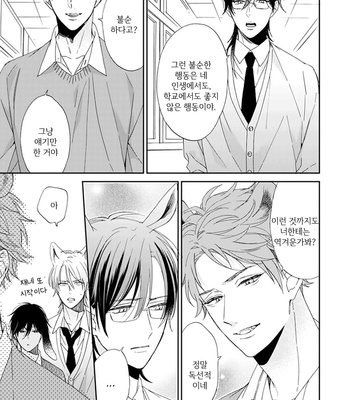 [SAKURA Riko] Thoroughbred wa Nabikanai (c.1) [kr] – Gay Manga sex 7