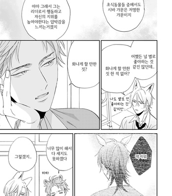 [SAKURA Riko] Thoroughbred wa Nabikanai (c.1) [kr] – Gay Manga sex 9