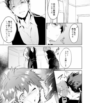 [ZacLock (ZACRO)] Seiteki Shidou – Fate/ stay night dj [JP] – Gay Manga sex 4