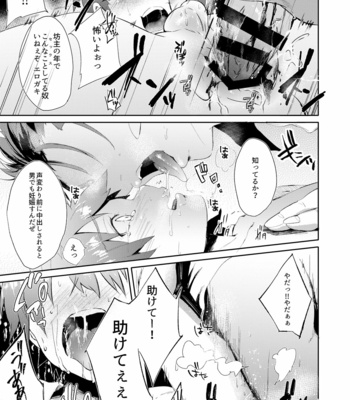 [ZacLock (ZACRO)] Seiteki Shidou – Fate/ stay night dj [JP] – Gay Manga sex 18