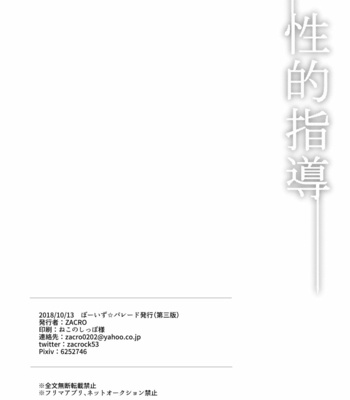 [ZacLock (ZACRO)] Seiteki Shidou – Fate/ stay night dj [JP] – Gay Manga sex 27