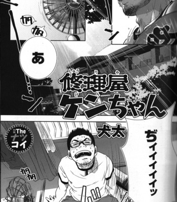 [Kenta] Shuuriya Ken-chan [JP] – Gay Manga thumbnail 001