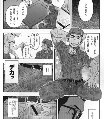 [Kenta] Shuuriya Ken-chan [JP] – Gay Manga sex 4