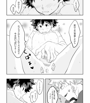 [sukumo] Totsuzen hajimaru se-i hajime – Boku no Hero Academia dj [JP] – Gay Manga thumbnail 001